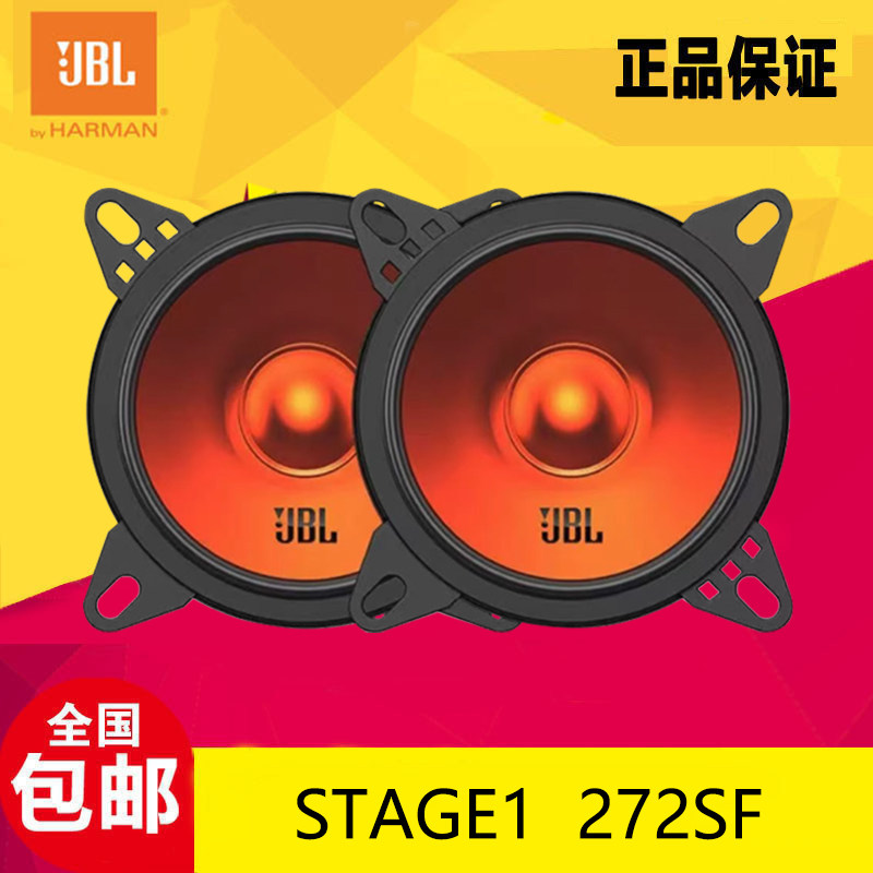 JBL STAGE1 272SF车载3寸全频喇叭扬声器改装升级