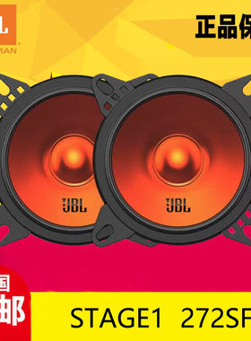 JBL STAGE1 272SF车载3寸全频喇叭扬声器改装升级