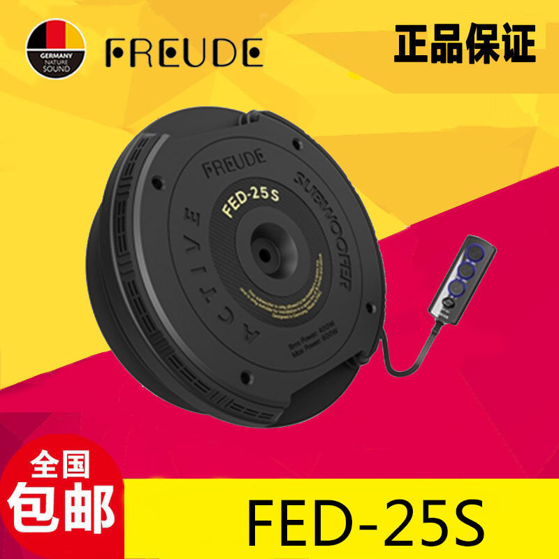 弗莱德汽车备胎有源低音炮FED-25S自带功放后备箱超重低音响改装
