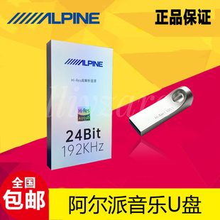 阿尔派汽车音乐U盘WAV MP3车载U盘高清无损音质32G