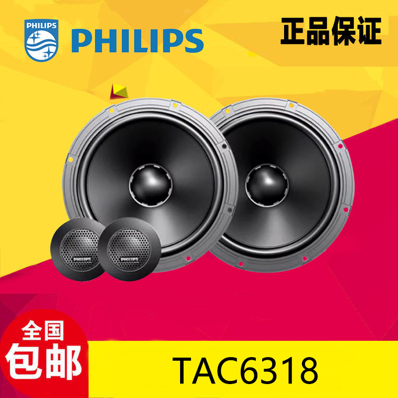 PHILIPS飞利浦TAC6318车载6.5寸两分频套装喇叭扬声器改装升级