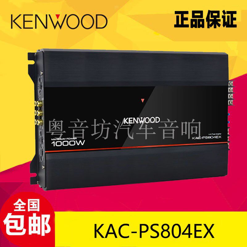 建伍四路功放KAC-PS804EX汽车音响改装升级发烧功率放大器