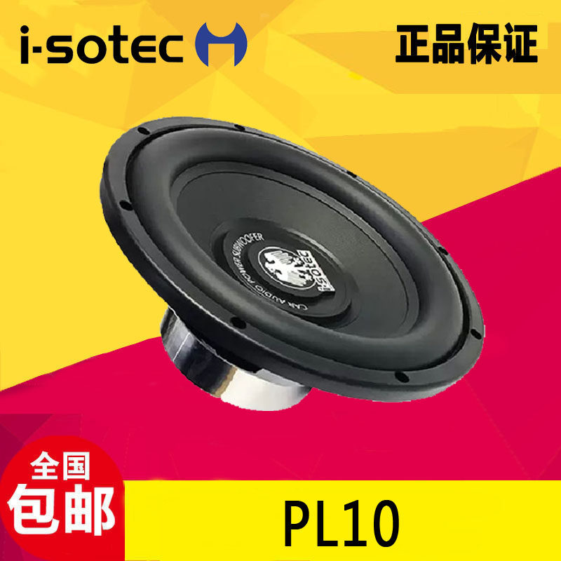 德国艾索特汽车音响PL10 车载十寸超低音改装超薄无源低音炮喇叭