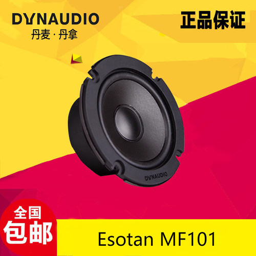 丹拿EsotanMF101车载中音喇叭