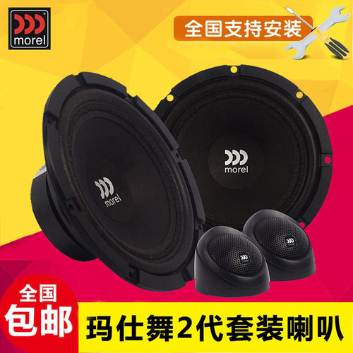 摩雷玛仕舞2代两分频套装