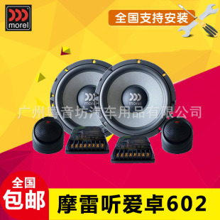 以色列魔雷汽车音响听爱卓602套装 喇叭6.5寸同轴喇叭无损改装