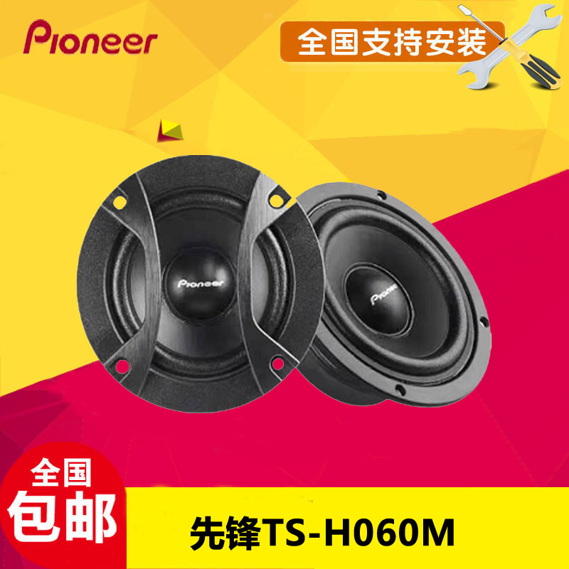 先锋汽车音响改装3.5寸中音双喇叭TS-H060M中音喇叭