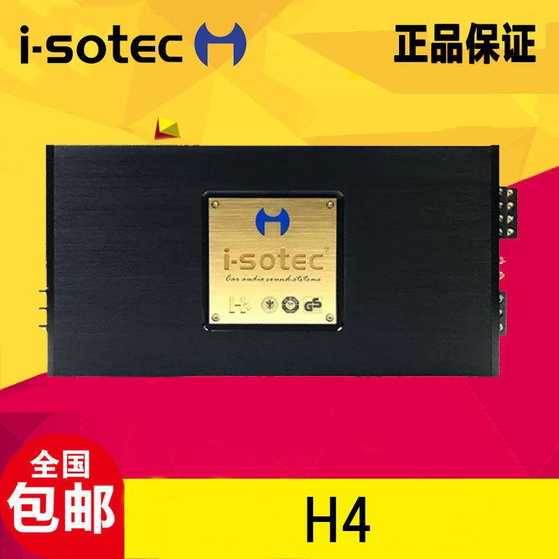 德国艾索特H4 至强级四声道功放汽车音响改装功率放大器
