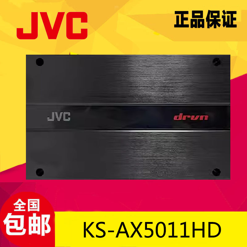 JVC汽车音响KS-AX5011HD车载D类单声道功放功率放大器改装升级