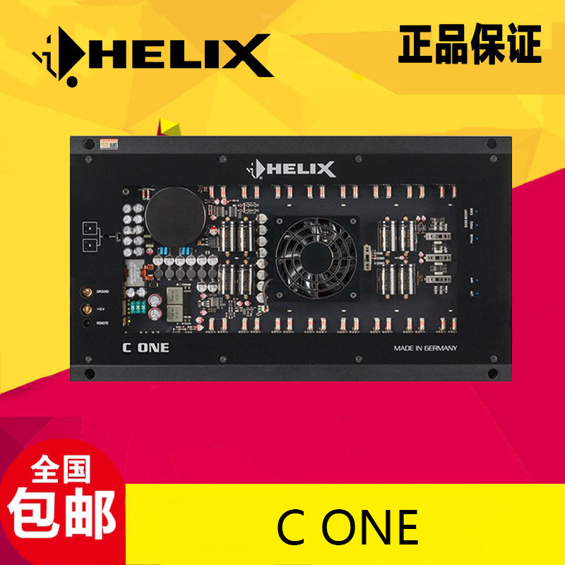 德国喜力士HELIX C ONE单声道音响低音炮喇叭发烧单路汽车功放