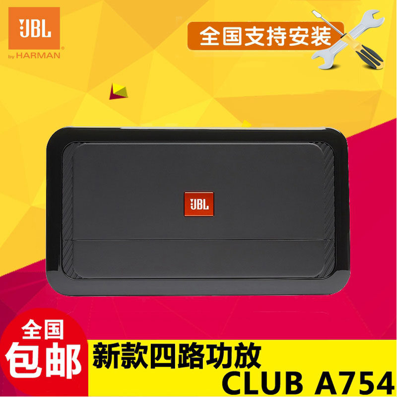 JBL汽车音响 CLUB A754 新款四路功放推四门喇叭无损改装