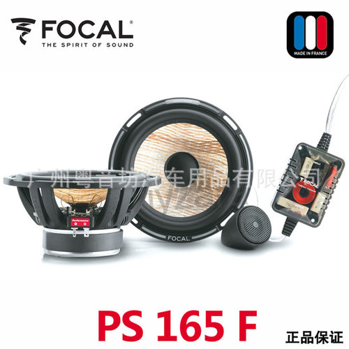 劲浪PS165F6.5寸二分频喇叭