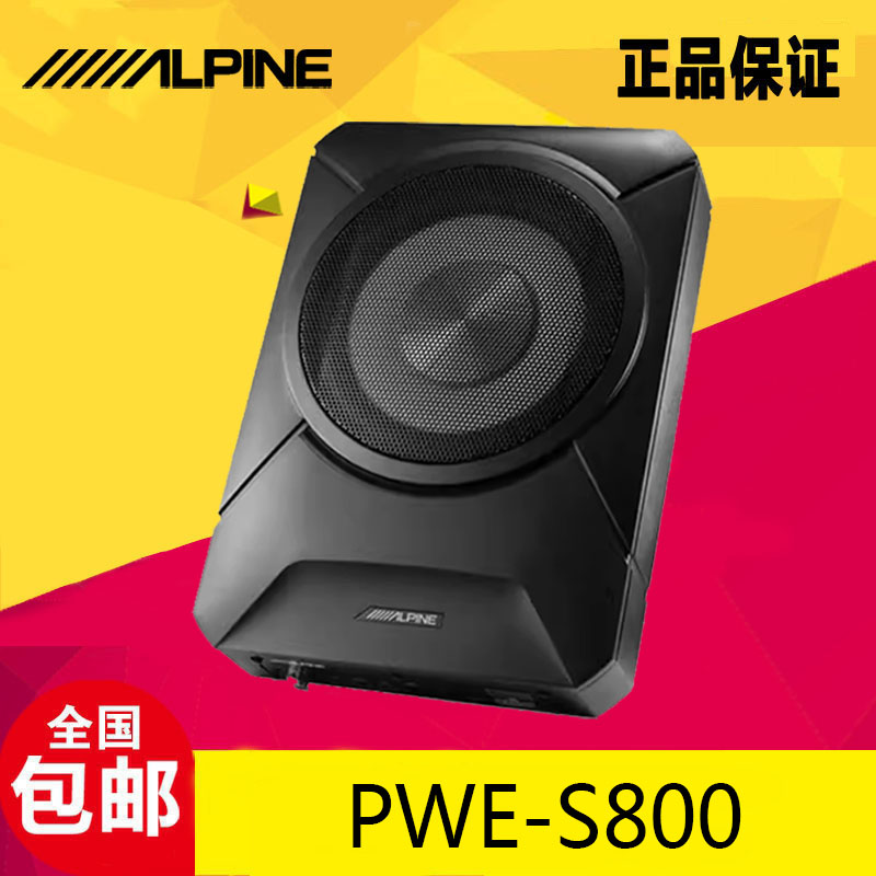 阿尔派PWE-S800超薄座椅有源低音炮8寸120W大功率超重低音扬声器