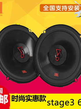 美国哈曼JBL汽车音响STAGE3 627无损改装新款6.5寸二分频同轴喇叭