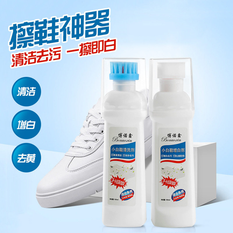 小白鞋洗白神器刷一擦白清洁剂清洗鞋去黄边增白洗鞋液日用运动鞋
