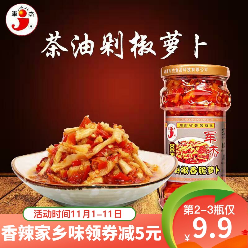 湖南剁辣椒腌制萝卜干军杰茶油剁椒香脆萝卜280g下面拌饭香辣萝卜