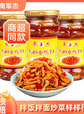 湖南隆回军杰剁椒香脆萝卜280g*3非茶油剁椒萝卜干实惠款下饭拌面