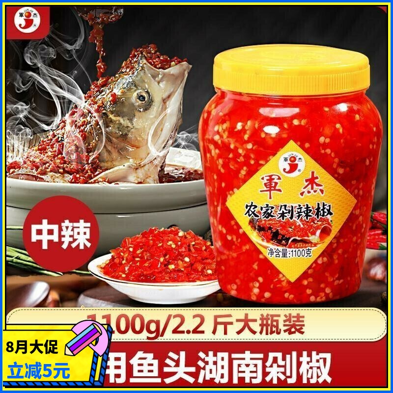 湖南军杰1100传统工艺农家剁辣椒