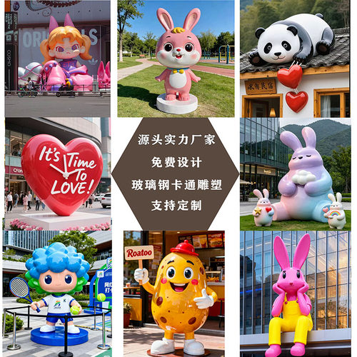 玻璃钢卡通动物雕塑定制网红打卡