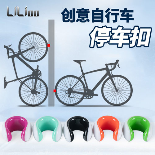 Lilioo自行车停车扣公路山地骑行简易家用墙壁挂架单车展示停车架