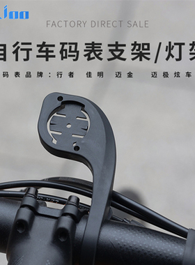 自行车码表架固定座GPS延长架适用迈金行者小G延伸支架迈极炫灯架