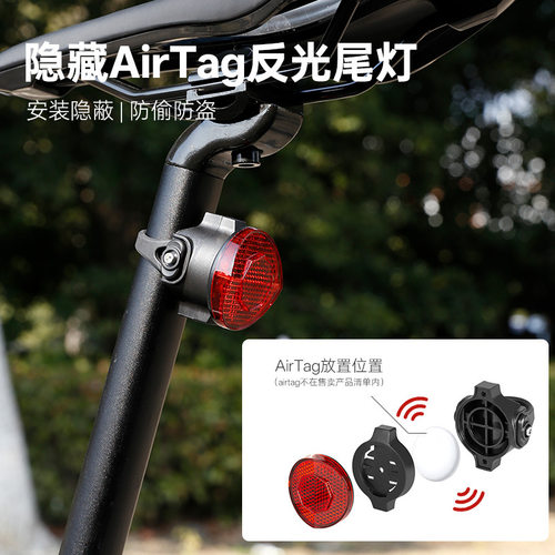 LiLioo自行车Airtag定位防盗公路车山地车座管反光尾灯支架码表