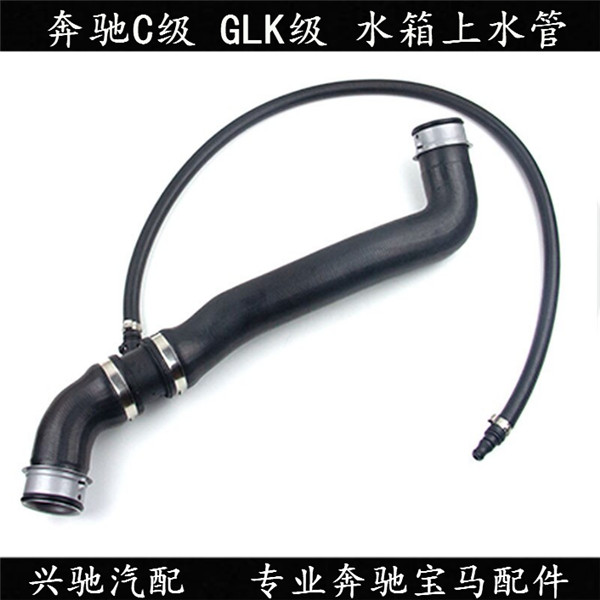 奔驰C级W204水箱水管水箱上水管