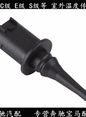 适配奔驰C180C200 E260 S320 CLK200 CLK320 GL320室外温度传感器