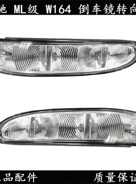 05-12款奔驰ML级 GL级 ML350 GL300 GL450 倒车镜灯 后视镜转向灯