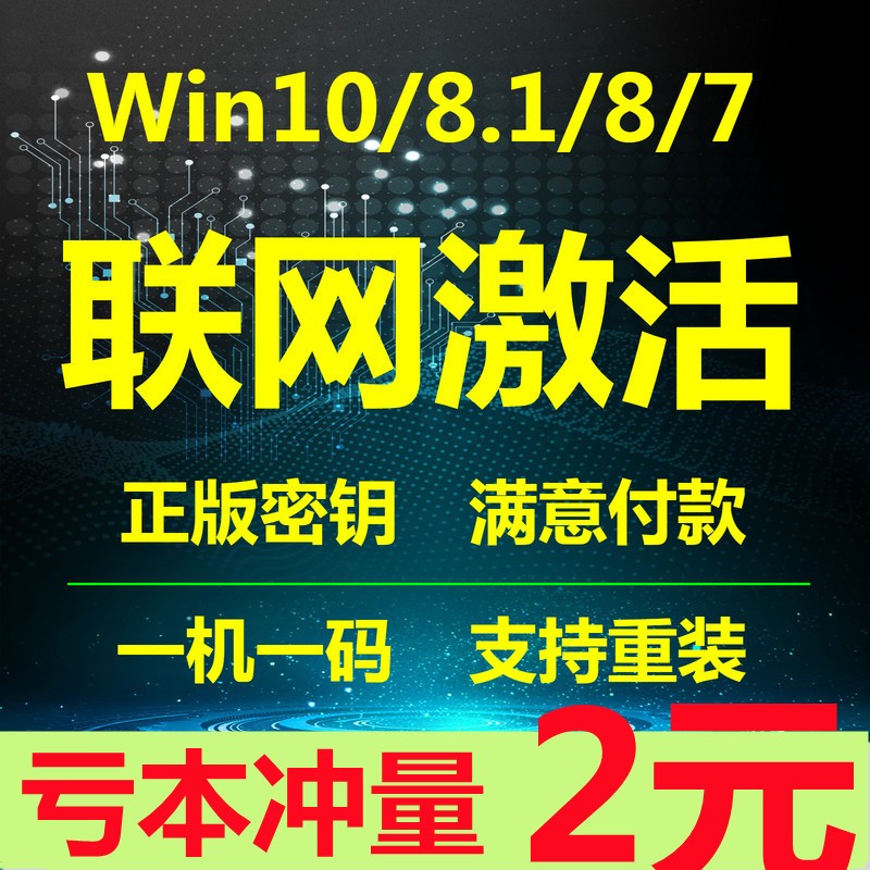 W10激活码windows7正版系统win家庭企业专业版旗舰window密匙密