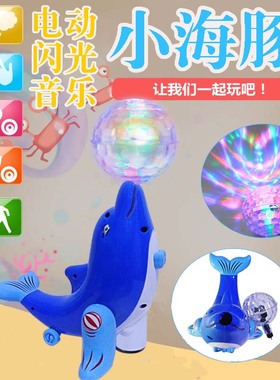电动抖音海狮男孩女孩万向会跳舞的海豚顶球发光旋转儿童玩具宝宝