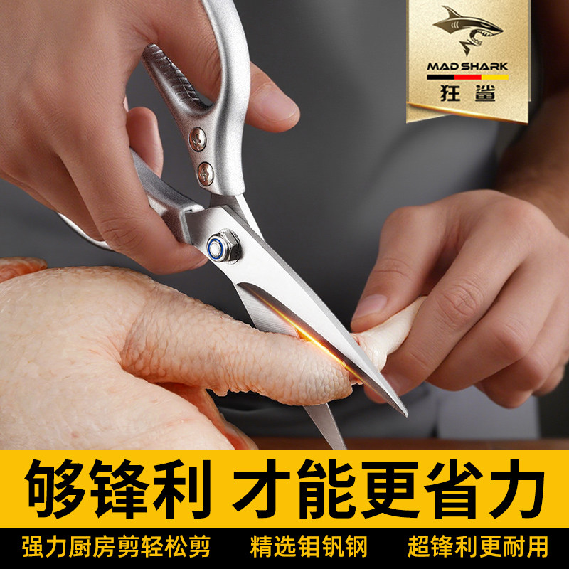 狂鲨厨房剪刀家用高硬度锋利强力鸡鸭鸭鱼骨头专用不锈钢食物剪子