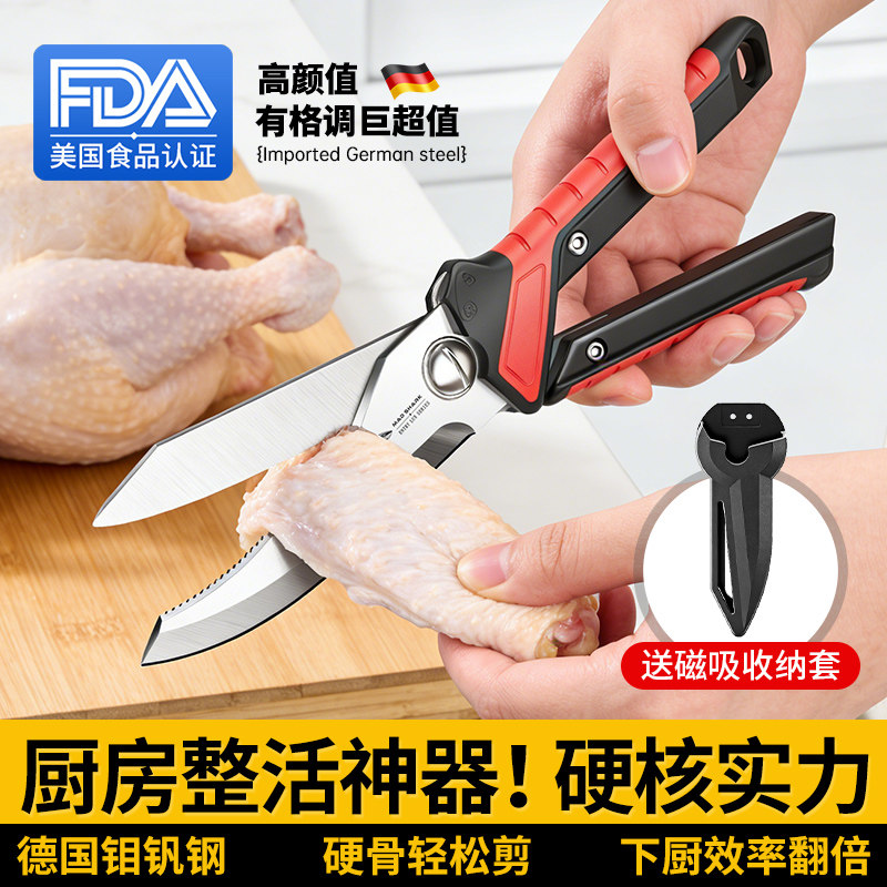 德国狂鲨进口厨房剪刀家里强力鸡鱼鸭鱼骨头专用剪子食品级不锈钢