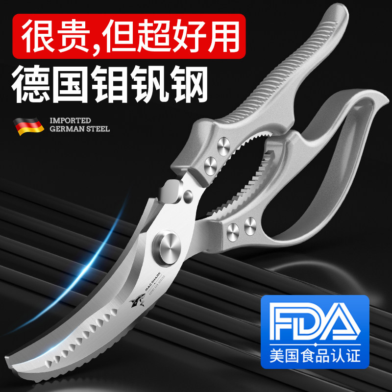德国狂鲨进口厨房剪刀强力鸡骨剪鸡鸭骨头专用不锈钢多功能食物剪