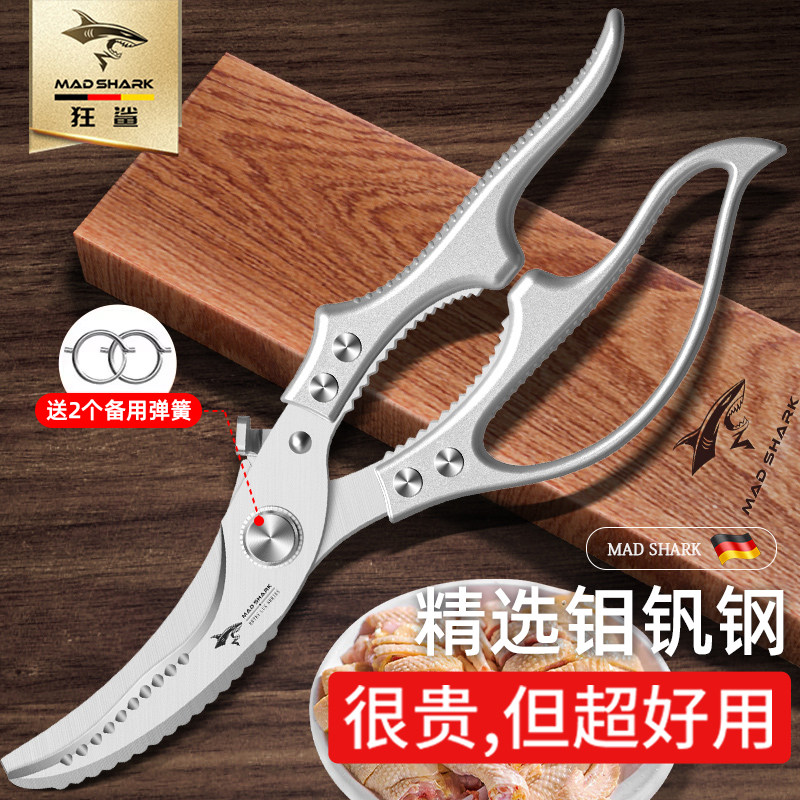 狂鲨厨房剪刀高硬度锋利多功能强力鸡剪鸡鸭骨头专用不锈钢食物剪