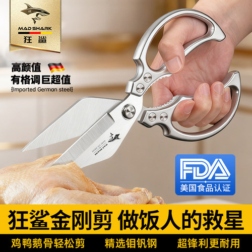 狂鲨厨房剪刀高硬度锋利强力鸡骨