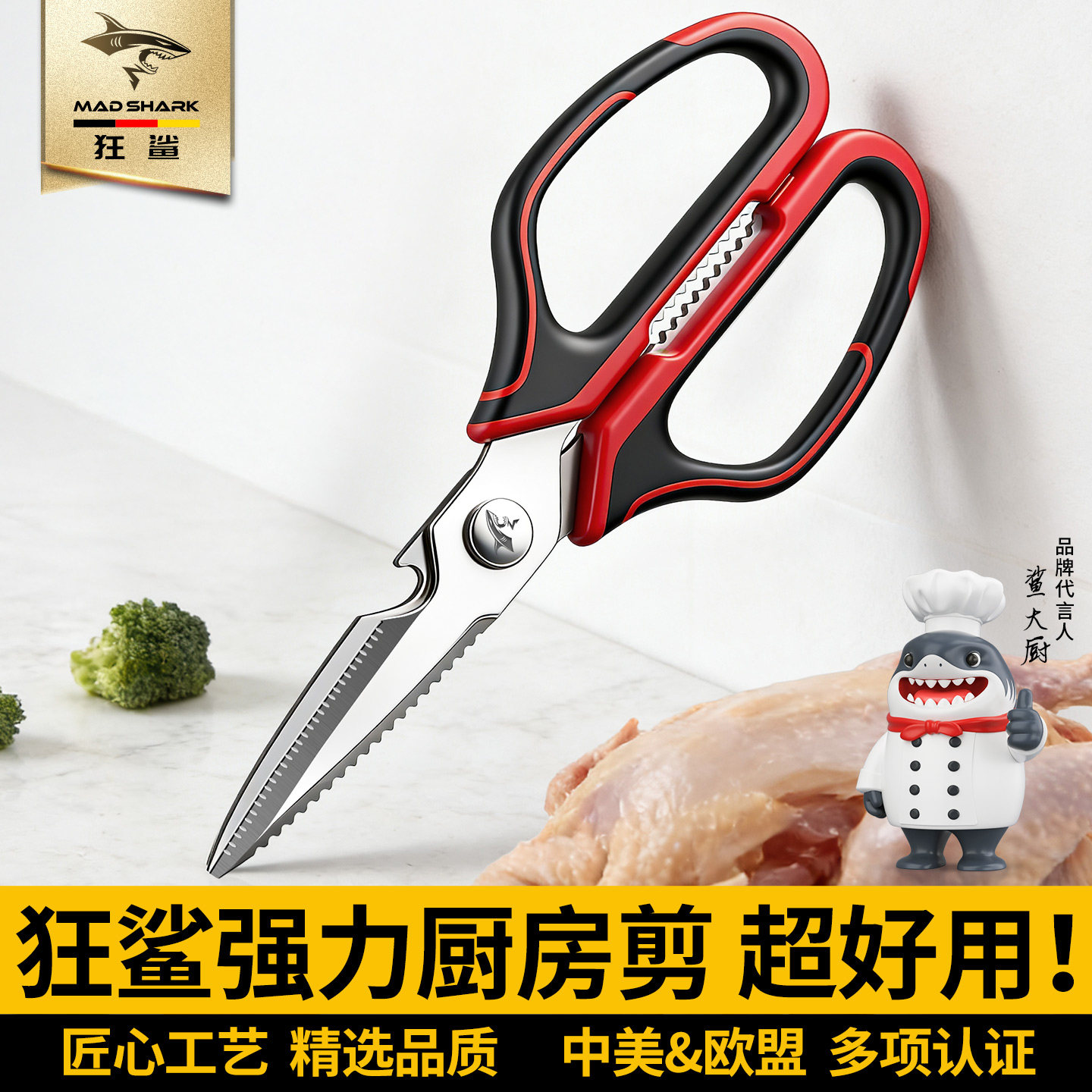 狂鲨进口厨房剪刀家用不锈钢强力鸡鸭鹅骨头杀鱼专用食物剪子锋利
