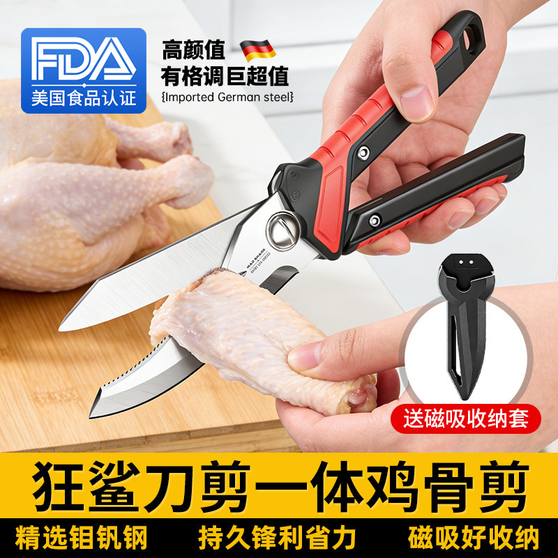 狂鲨厨房剪刀家用高硬度锋利强力鸡鸭鹅鱼骨头专用食品级不锈钢子