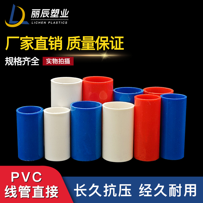 PVC线管直接国标加长加厚