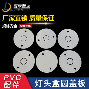 PVC高位司令箱盖子 司令盒圆形盖板 预埋灯头盒盖板 三四通盒盖子