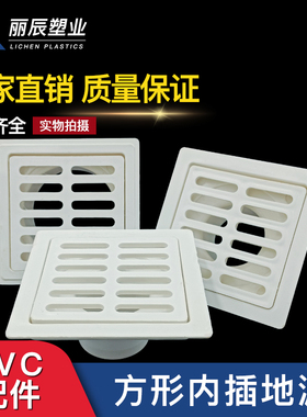 PVC方形地漏浴室阳台50 75内插下水管多用水封简易地漏过滤排水件