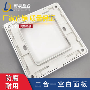 二合一 盖板PVC86型加厚空白面板白盖板暗盒线盒开关插座拼装白板