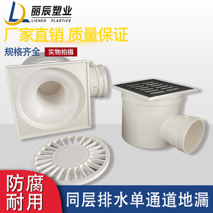 pvc50单通道地漏排水管件阳台卫生间同层排水不锈钢单通地漏