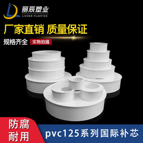 PVC补芯偏心节排水管配件110变90