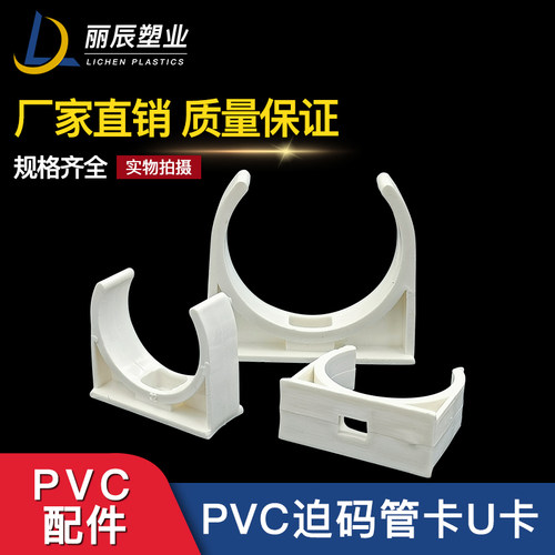 pvc管卡迫码给水骑马40