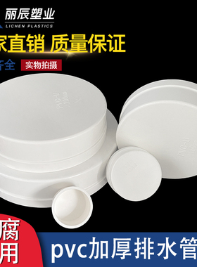 PVC排水管加厚特厚保护盖堵头盖帽50 75 110 160堵水管帽