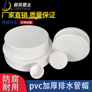 PVC排水管加厚特厚保护盖堵头盖帽50 75 110 160堵水管帽