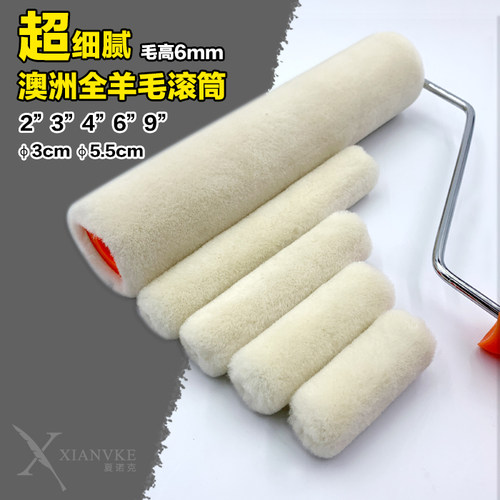 澳洲超细羊毛滚筒短毛拇指滚筒