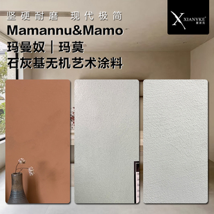 艺术涂料玛曼奴玛莫石灰基高硬度灰泥极简家装工装墙面高端侘寂风