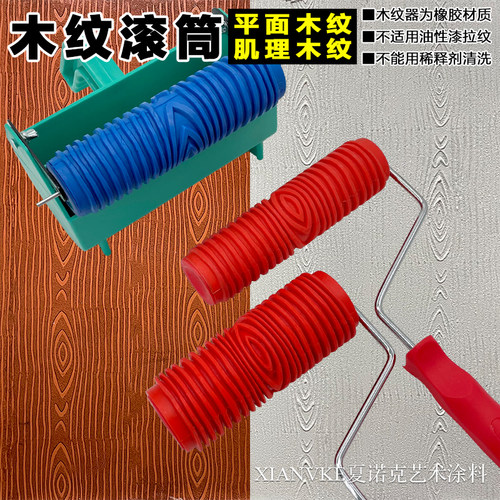 木纹滚筒工具肌理装饰机